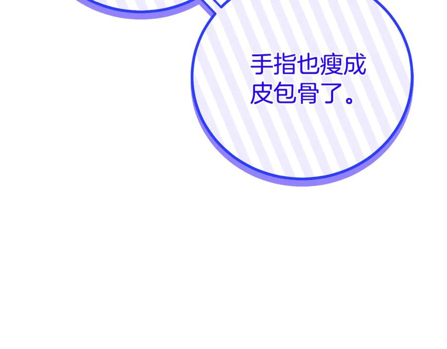 穿越成怪物太子的夫人 第17话 姐妹重逢 第186页