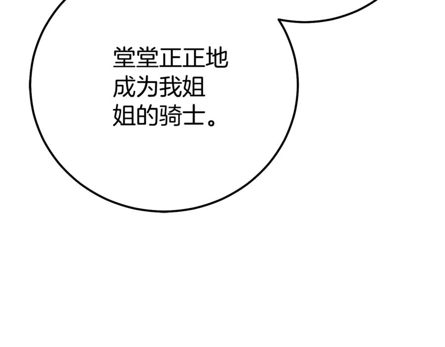 穿越成怪物太子的夫人 第17话 姐妹重逢 第255页