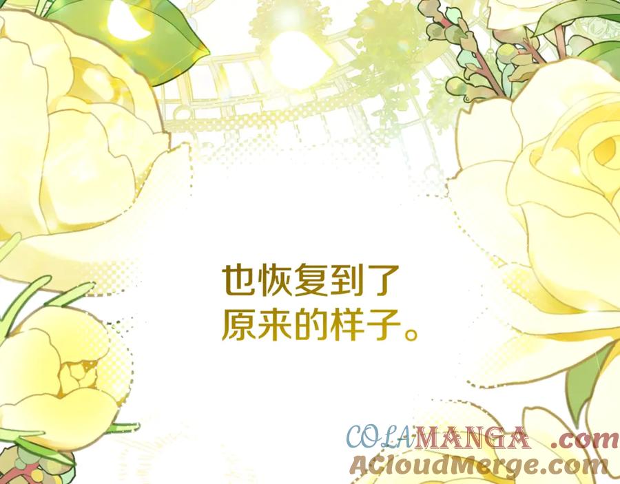 穿越成怪物太子的夫人 第17话 姐妹重逢 第81页