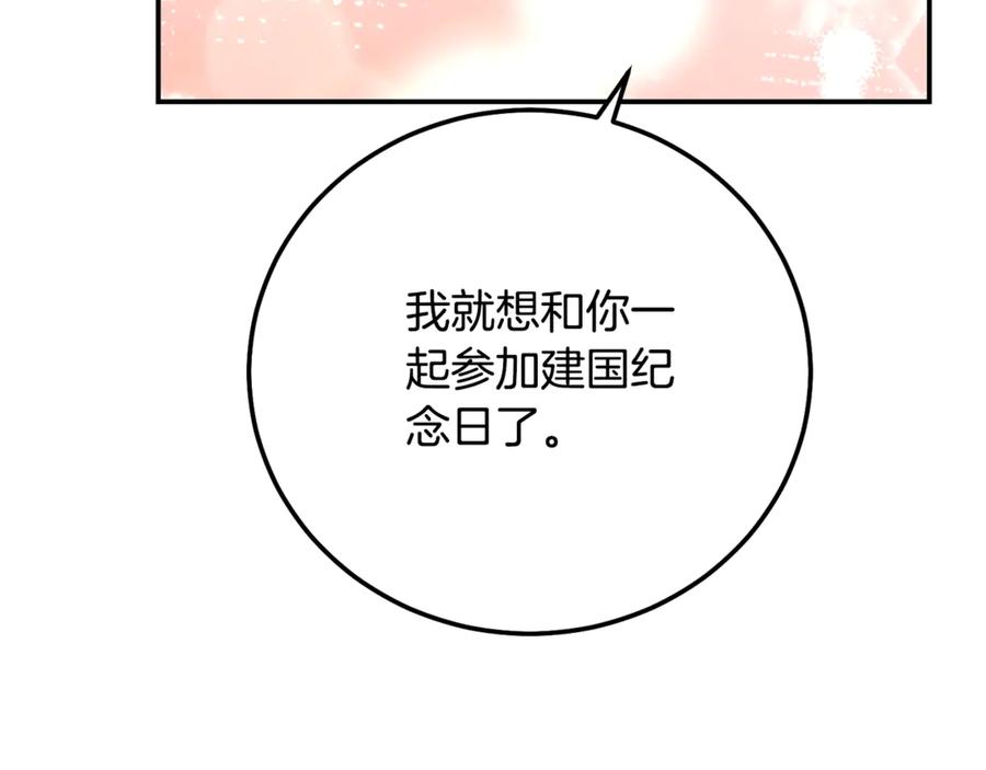 穿越成怪物太子的夫人 第17话 姐妹重逢 第138页