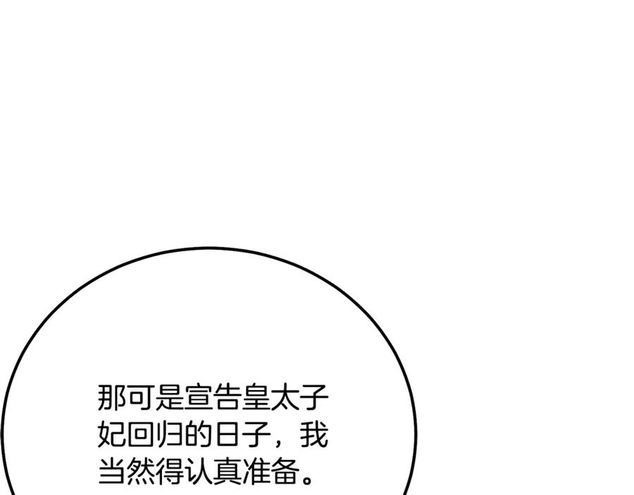 穿越成怪物太子的夫人 第17话 姐妹重逢 第99页