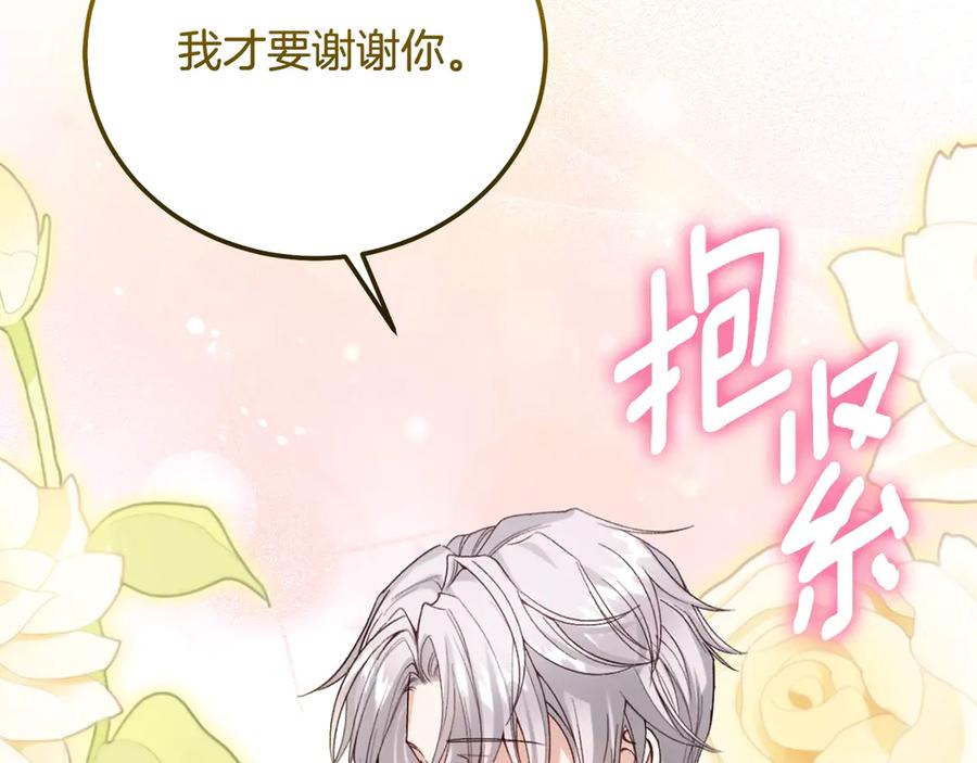 穿越成怪物太子的夫人 第17话 姐妹重逢 第143页