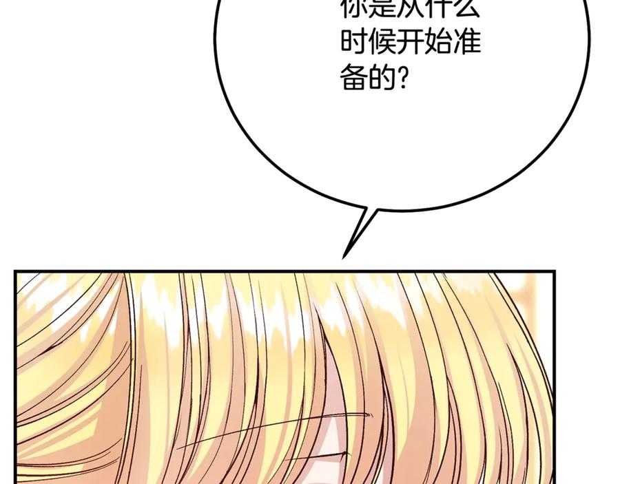 穿越成怪物太子的夫人 第17话 姐妹重逢 第132页