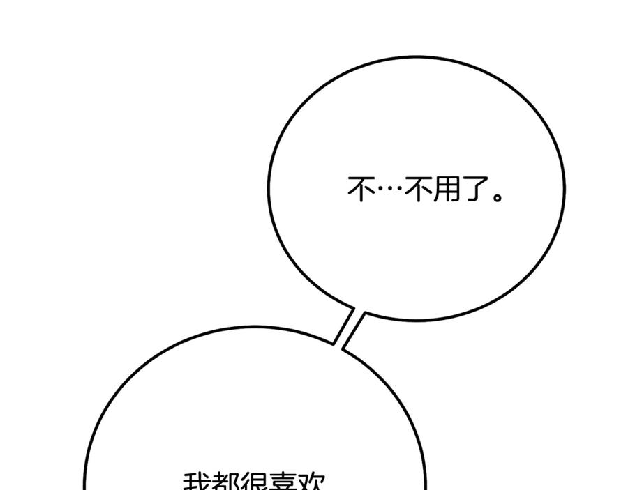 穿越成怪物太子的夫人 第17话 姐妹重逢 第122页