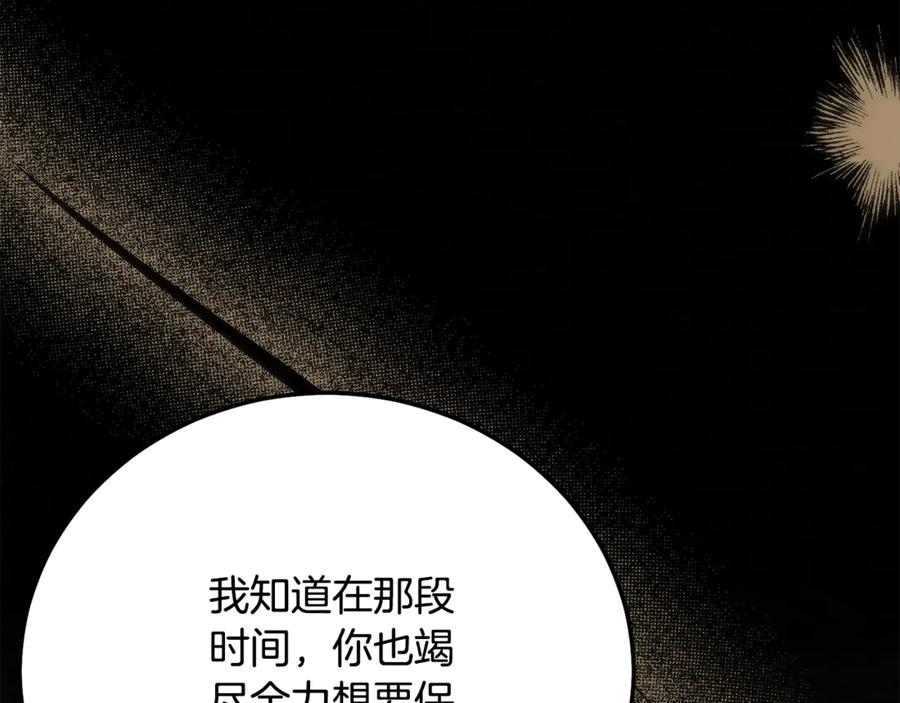 穿越成怪物太子的夫人 第17话 姐妹重逢 第223页