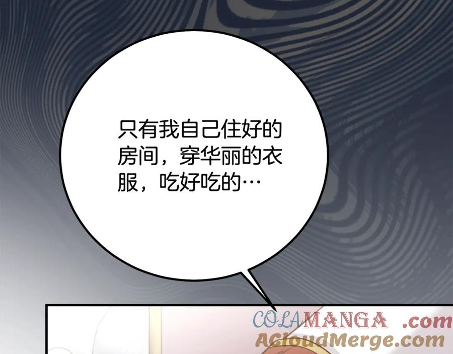 穿越成怪物太子的夫人 第17话 姐妹重逢 第217页