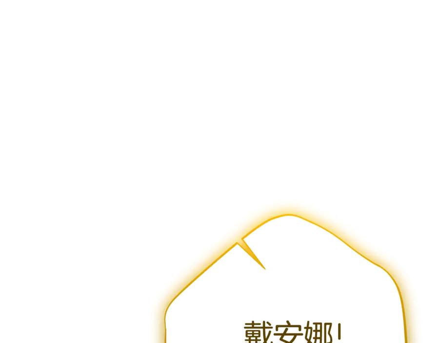 穿越成怪物太子的夫人 第17话 姐妹重逢 第152页