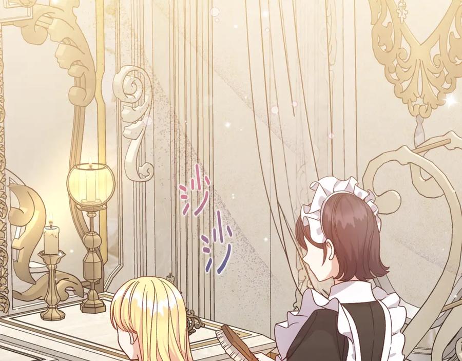 穿越成怪物太子的夫人 第17话 姐妹重逢 第28页