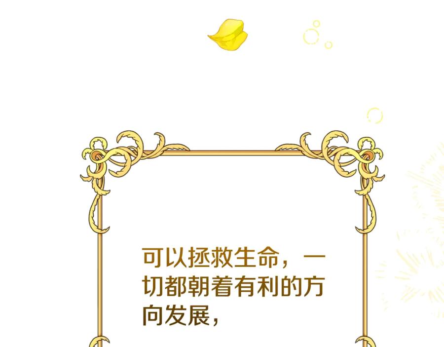 穿越成怪物太子的夫人 第17话 姐妹重逢 第76页