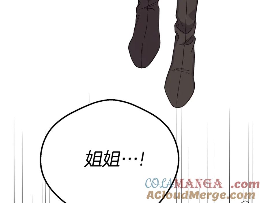 穿越成怪物太子的夫人 第17话 姐妹重逢 第157页