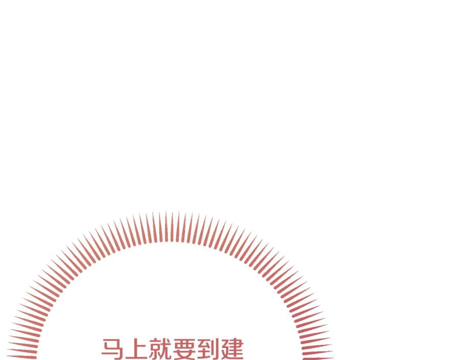 穿越成怪物太子的夫人 第17话 姐妹重逢 第126页