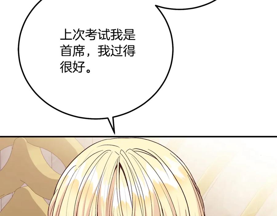 穿越成怪物太子的夫人 第17话 姐妹重逢 第199页