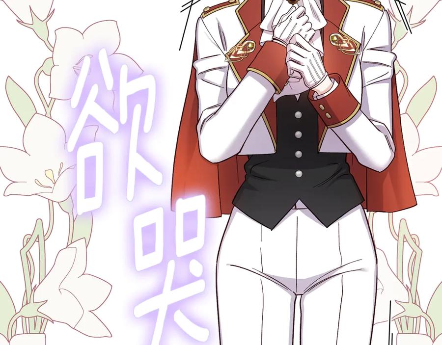 穿越成怪物太子的夫人 第17话 姐妹重逢 第155页