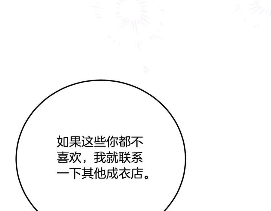 穿越成怪物太子的夫人 第17话 姐妹重逢 第118页