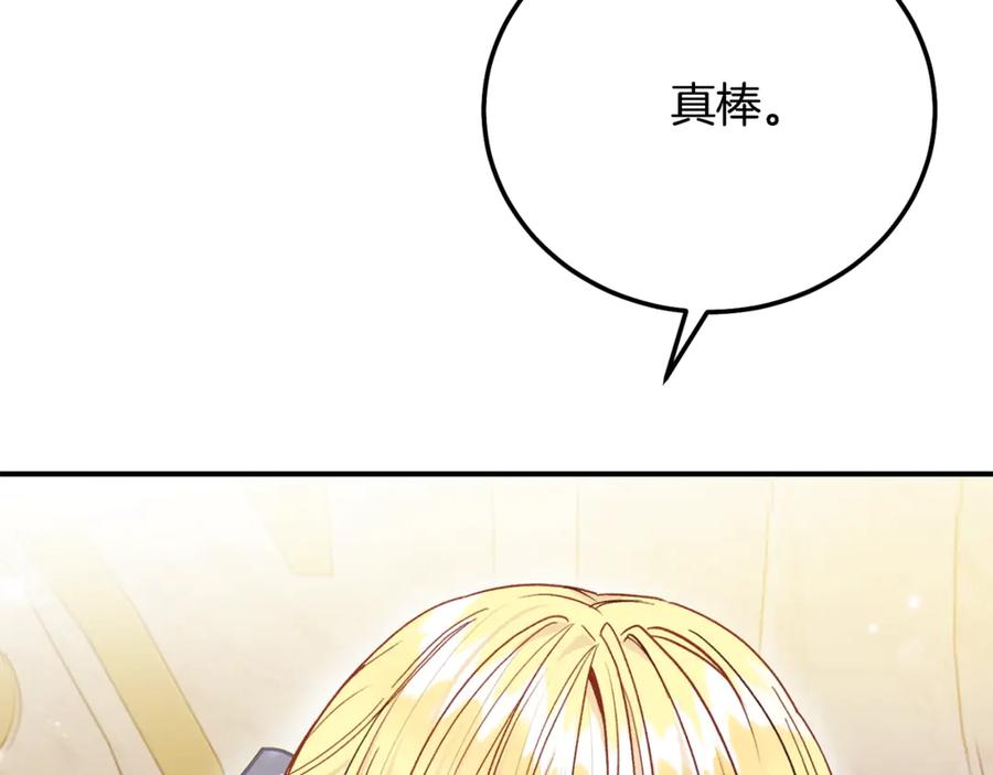 穿越成怪物太子的夫人 第17话 姐妹重逢 第202页