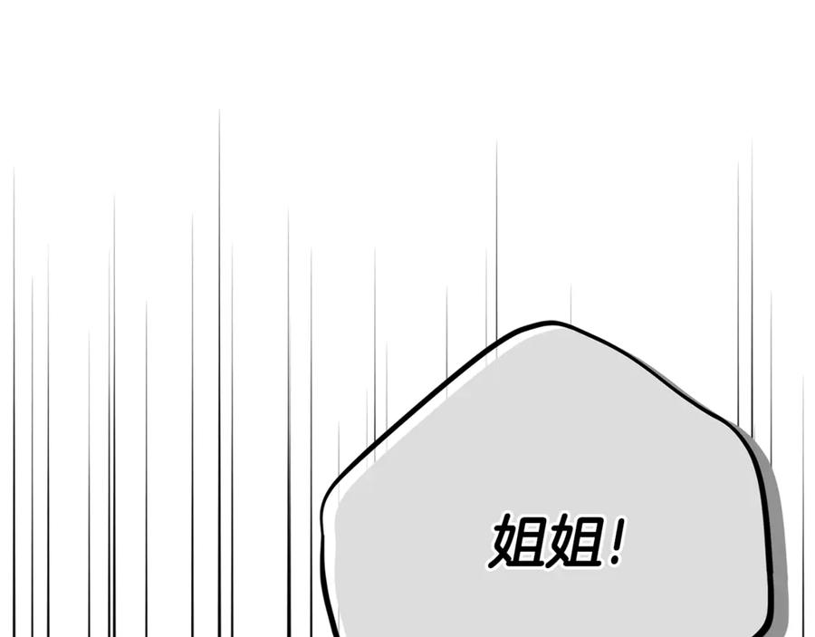 穿越成怪物太子的夫人 第17话 姐妹重逢 第147页
