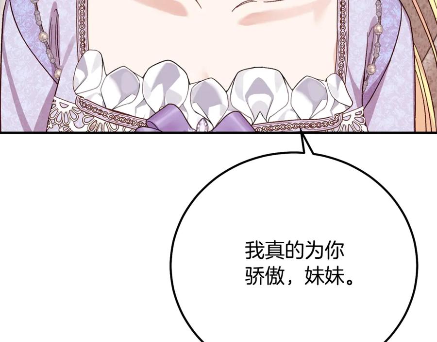 穿越成怪物太子的夫人 第17话 姐妹重逢 第204页