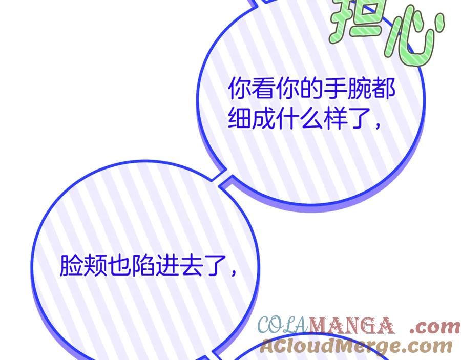 穿越成怪物太子的夫人 第17话 姐妹重逢 第185页