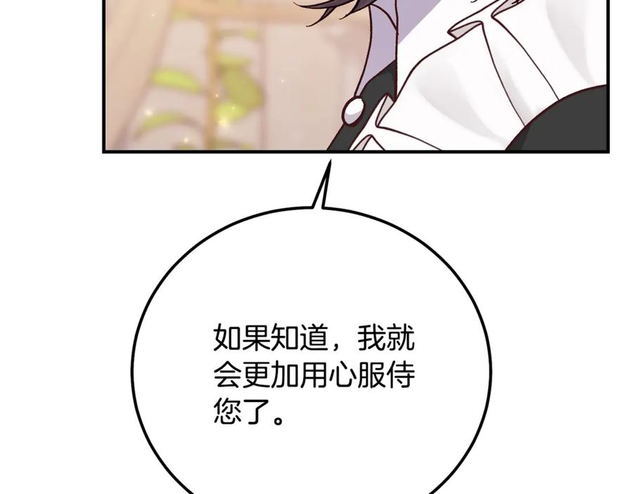 穿越成怪物太子的夫人 第17话 姐妹重逢 第34页
