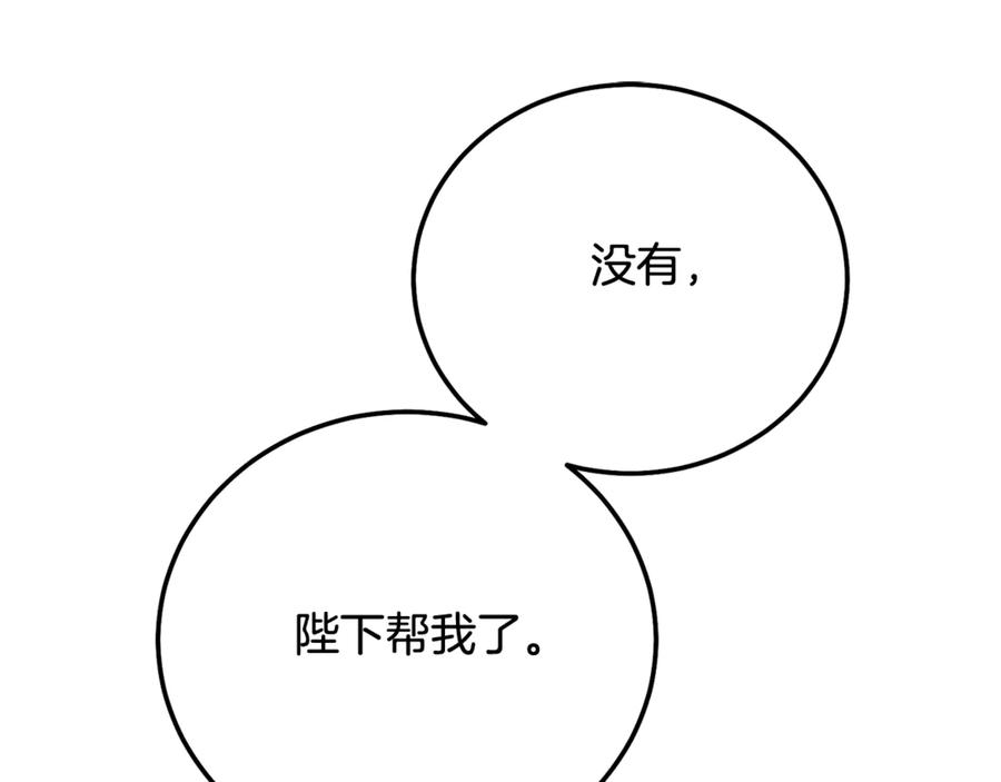 穿越成怪物太子的夫人 第17话 姐妹重逢 第210页