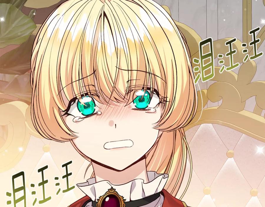 穿越成怪物太子的夫人 第17话 姐妹重逢 第235页
