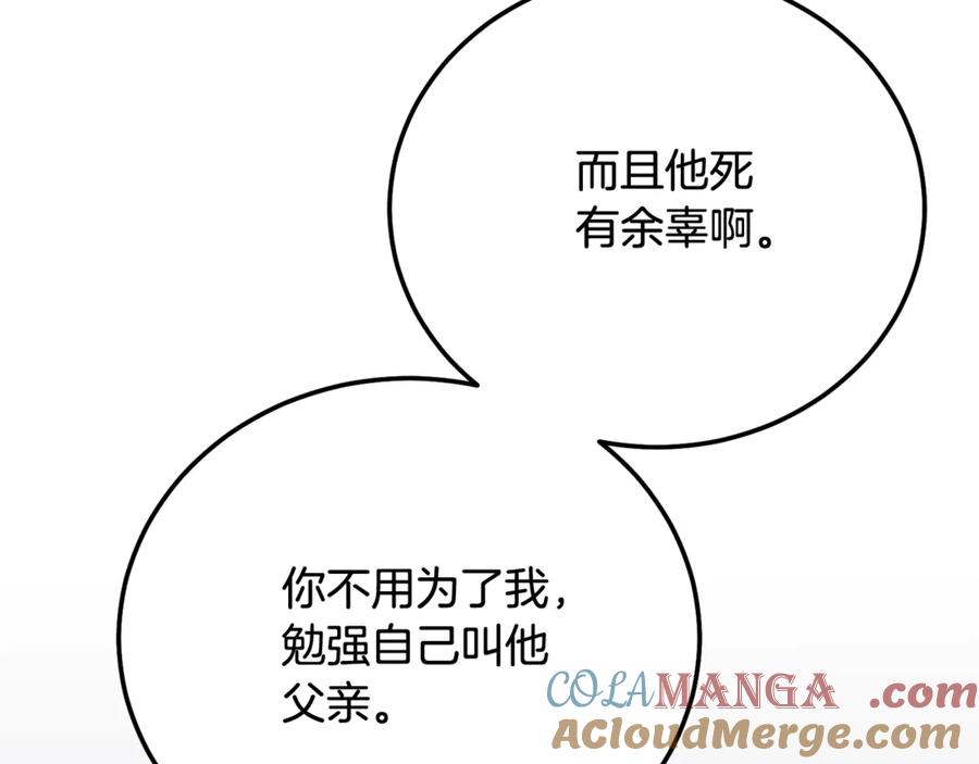 穿越成怪物太子的夫人 第17话 姐妹重逢 第213页