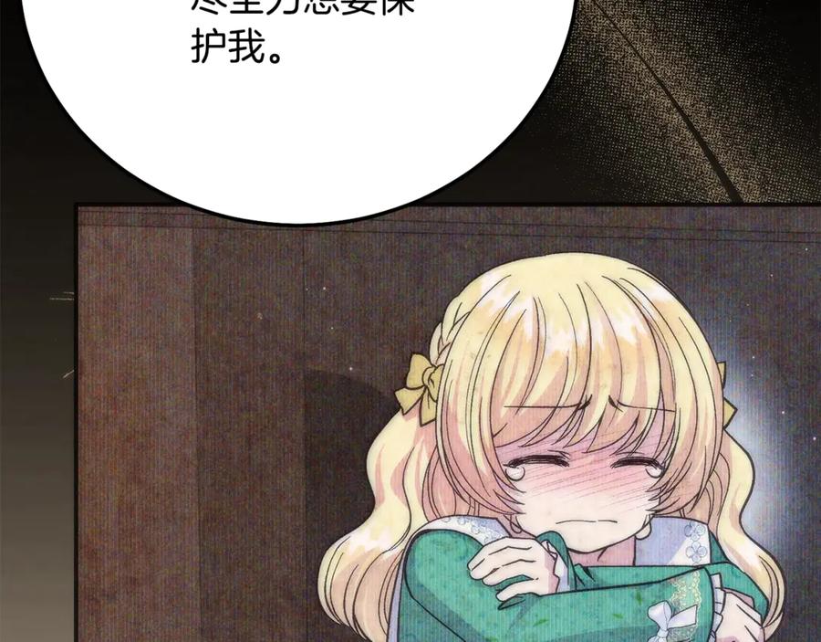 穿越成怪物太子的夫人 第17话 姐妹重逢 第224页