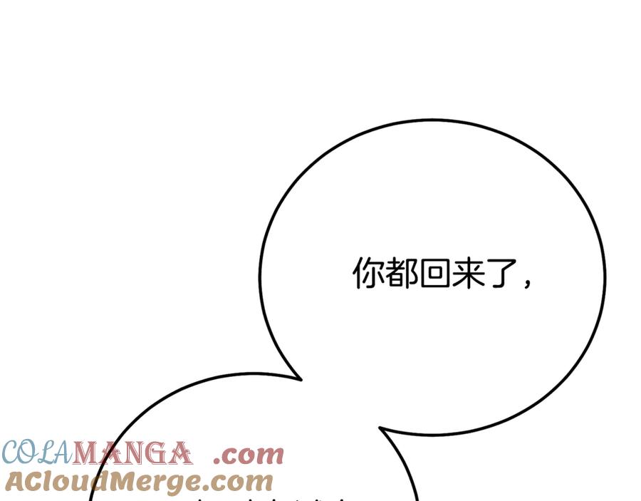 穿越成怪物太子的夫人 第17话 姐妹重逢 第193页