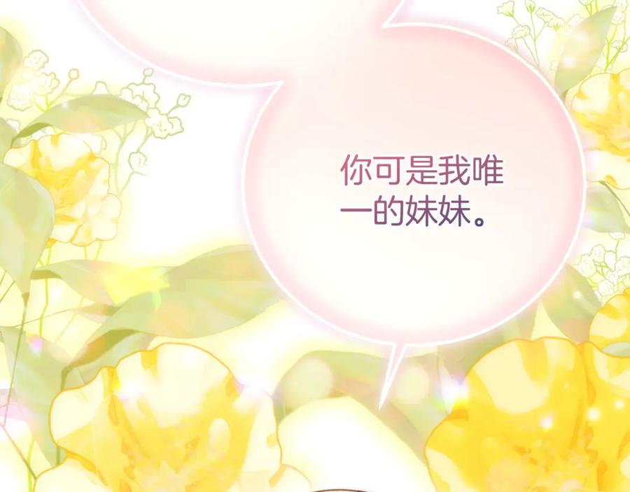 穿越成怪物太子的夫人 第17话 姐妹重逢 第230页