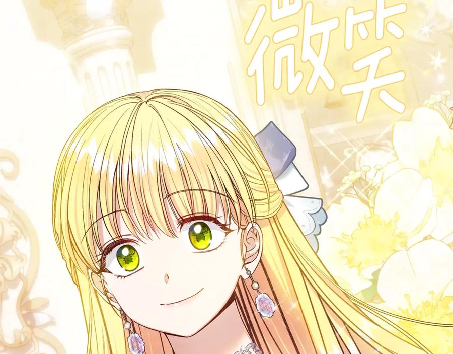 穿越成怪物太子的夫人 第17话 姐妹重逢 第64页