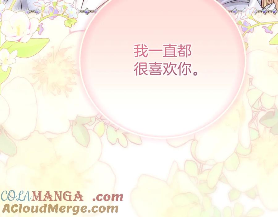 穿越成怪物太子的夫人 第17话 姐妹重逢 第233页