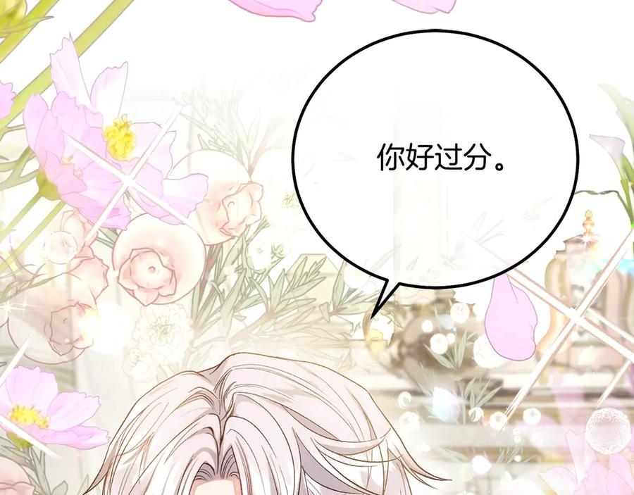 穿越成怪物太子的夫人 第17话 姐妹重逢 第2页