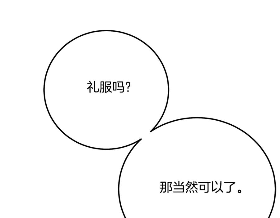 穿越成怪物太子的夫人 第17话 姐妹重逢 第107页