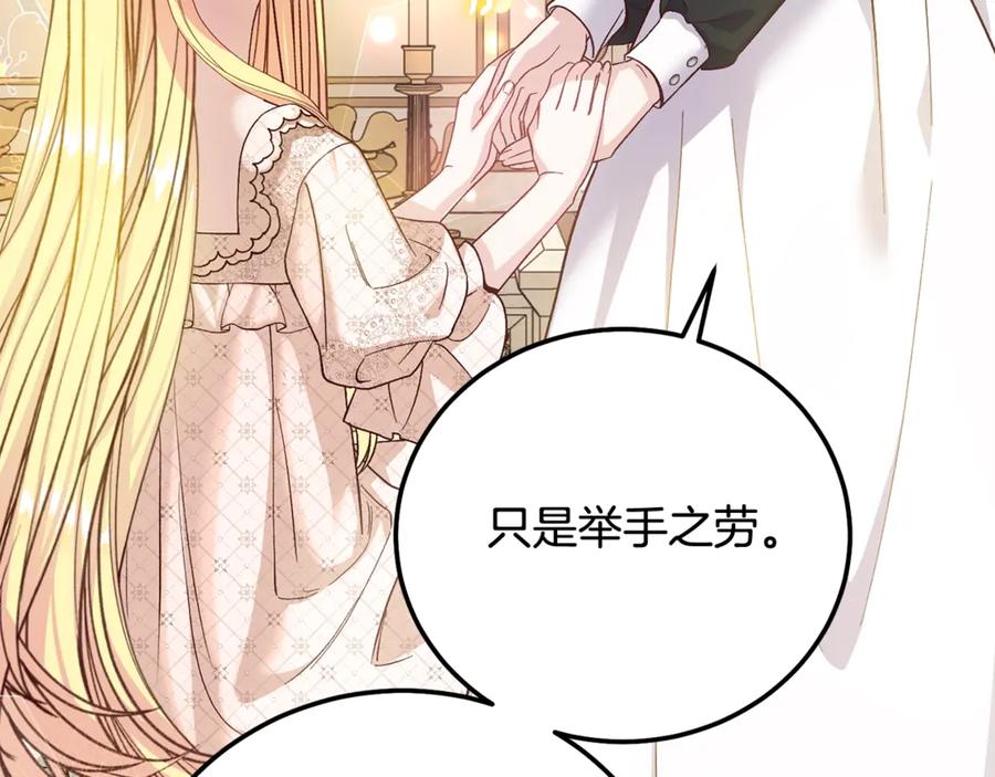 穿越成怪物太子的夫人 第17话 姐妹重逢 第46页