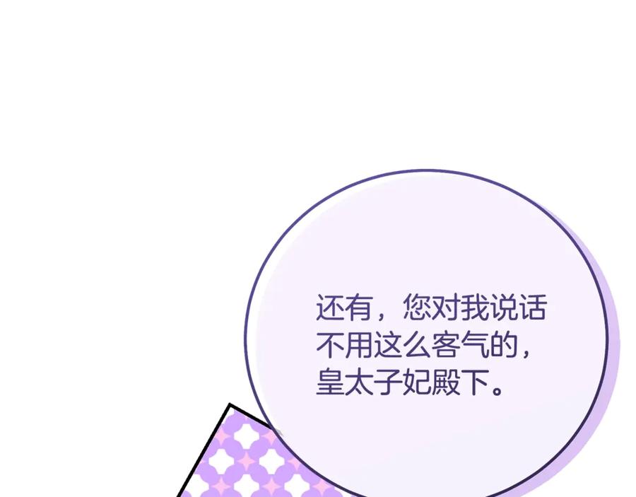 穿越成怪物太子的夫人 第17话 姐妹重逢 第48页