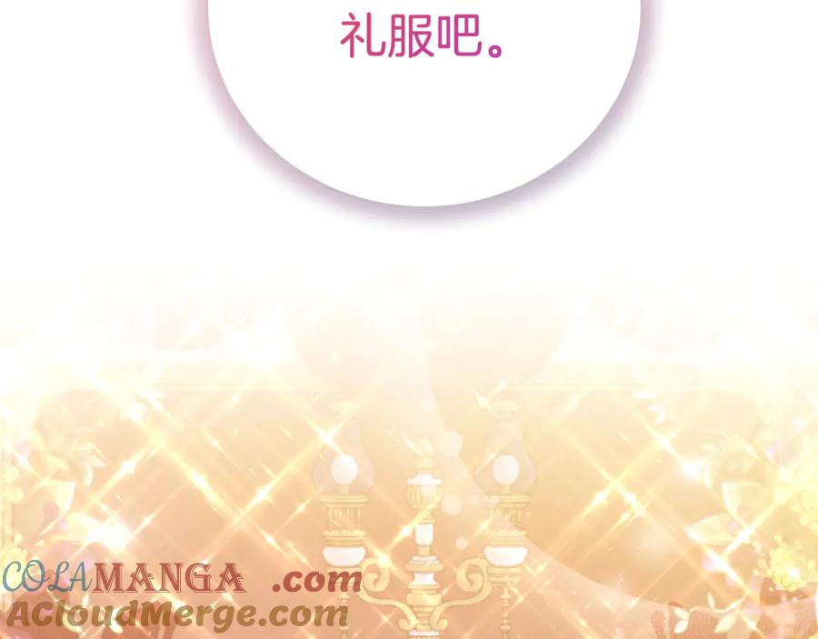 穿越成怪物太子的夫人 第17话 姐妹重逢 第113页