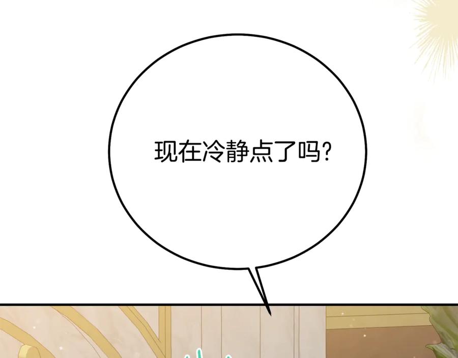 穿越成怪物太子的夫人 第17话 姐妹重逢 第178页