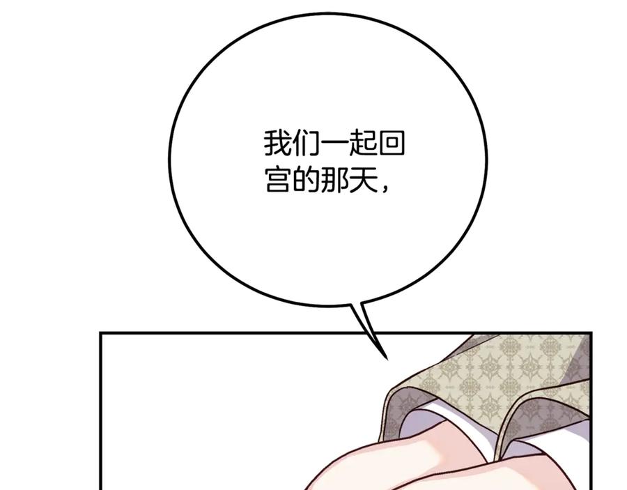 穿越成怪物太子的夫人 第17话 姐妹重逢 第136页