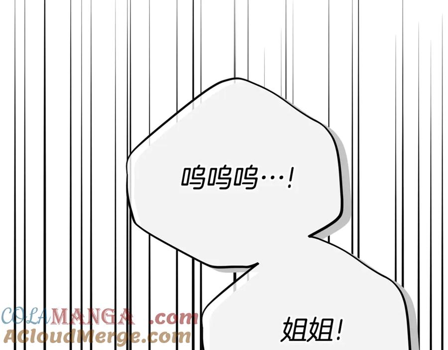 穿越成怪物太子的夫人 第17话 姐妹重逢 第169页