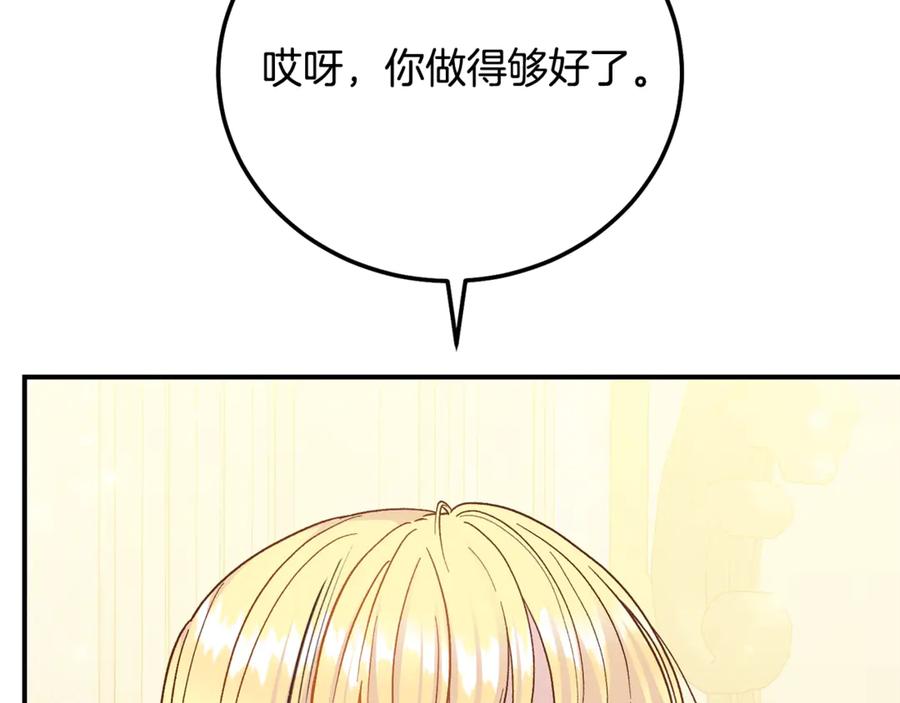 穿越成怪物太子的夫人 第17话 姐妹重逢 第36页