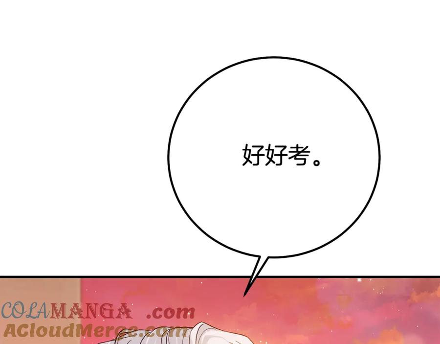 穿越成怪物太子的夫人 第17话 姐妹重逢 第249页