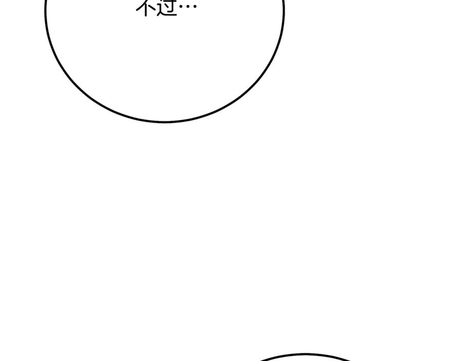 穿越成怪物太子的夫人 第17话 姐妹重逢 第102页