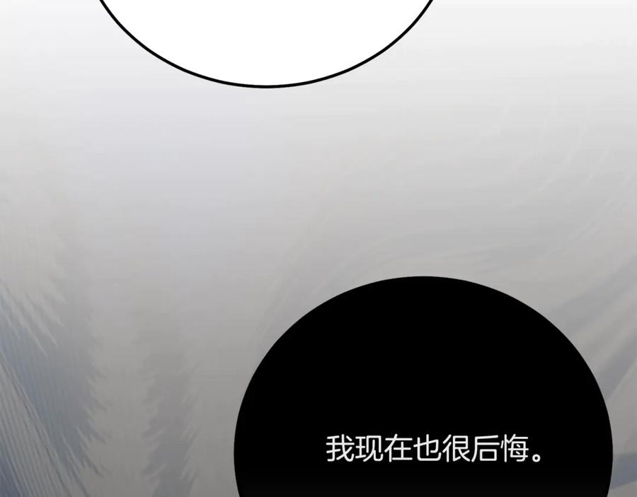 穿越成怪物太子的夫人 第17话 姐妹重逢 第214页