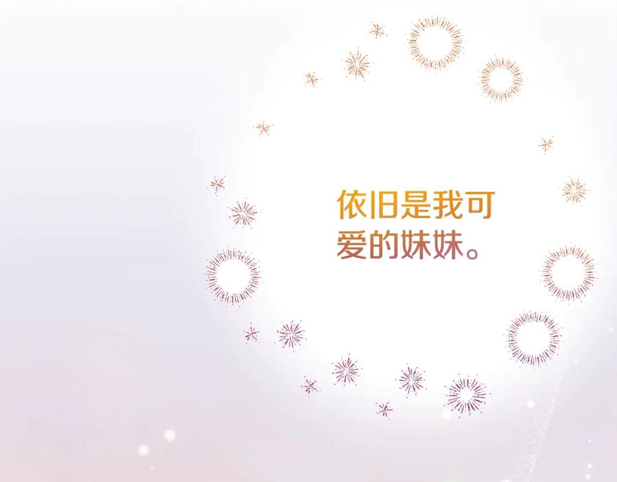 穿越成怪物太子的夫人 第17话 姐妹重逢 第242页