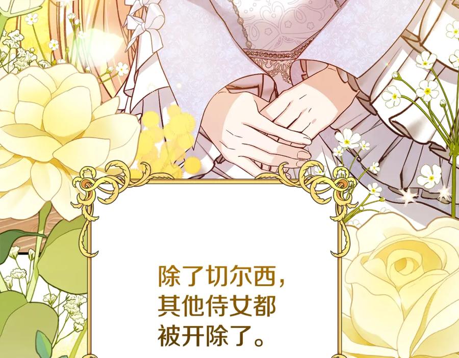 穿越成怪物太子的夫人 第17话 姐妹重逢 第66页