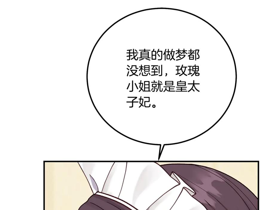 穿越成怪物太子的夫人 第17话 姐妹重逢 第32页