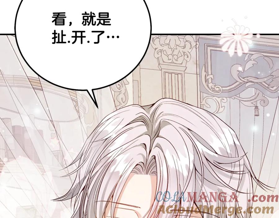 穿越成怪物太子的夫人 第17话 姐妹重逢 第9页