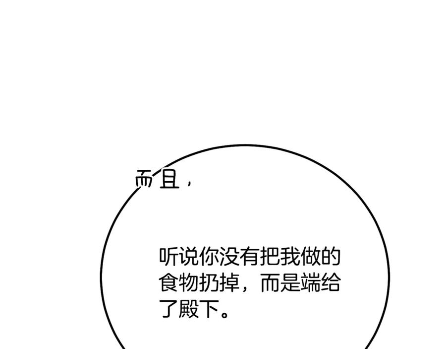 穿越成怪物太子的夫人 第17话 姐妹重逢 第40页