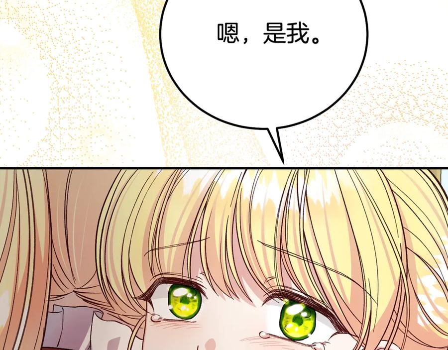 穿越成怪物太子的夫人 第17话 姐妹重逢 第163页