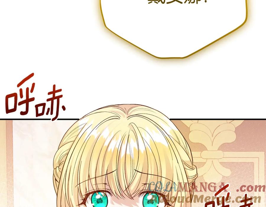 穿越成怪物太子的夫人 第17话 姐妹重逢 第153页